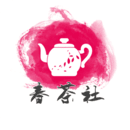 春茶社logo图