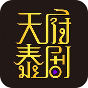 天府泰剧logo图