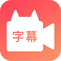 字幕网logo图