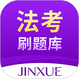 法考刷题库logo图