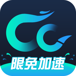 CC加速器免费版软件logo图