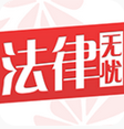 法律无忧logo图