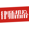 律师帮帮logo图