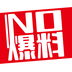 no爆料logo图