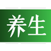 养生头条logo图