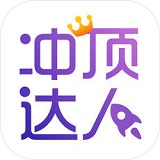 冲顶达人logo图