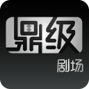 鼎级剧场logo图