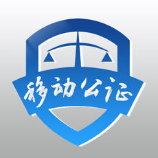 移动公证logo图