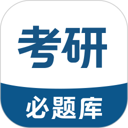 考研必题库logo图