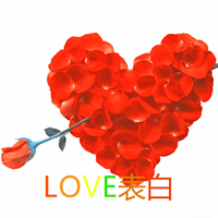 love表白logo图