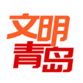 青岛文明logo图