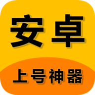 上号神器logo图