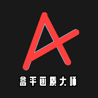 盒平画质大师logo图