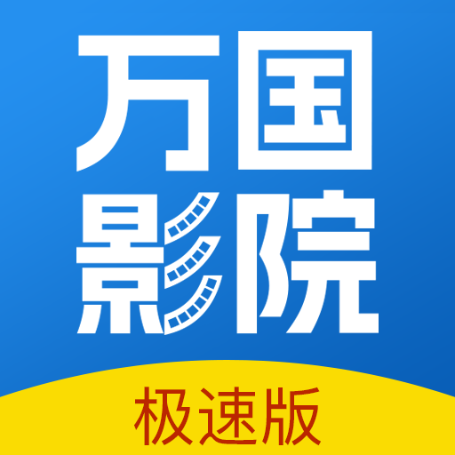 万国影视logo图