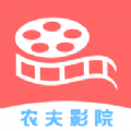 农夫影院logo图