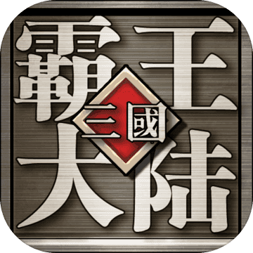 三国霸王大陆logo图