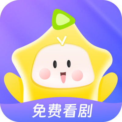 星芽免费短剧logo图