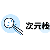 次元栈logo图