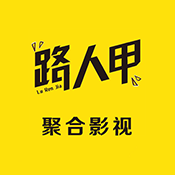 路人甲影视logo图