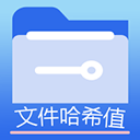 文件MD5修改器logo图