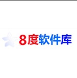 8度软件库logo图