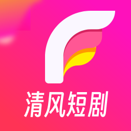 清风短剧logo图