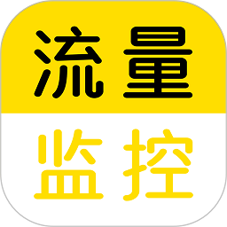 流量监控logo图