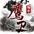 鹰卫传奇logo图