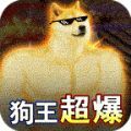 屠龙霸业狗王爆充神器传奇logo图