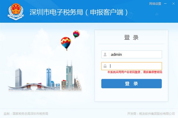 深圳市电子税务局申报客户端 v7.3.144官方版软件logo图