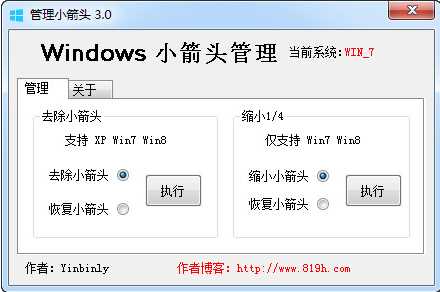 【快捷方式去箭头工具】|Windows小箭头管理(XP/Win7Win8)软件logo图