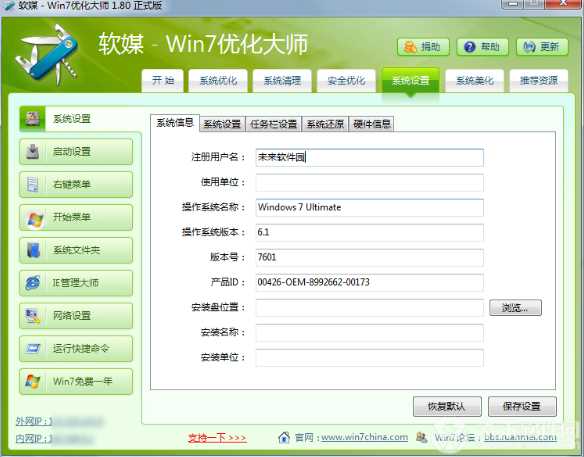 Win7优化大师|Windows7旗舰版终极优化V1.80正式版软件logo图