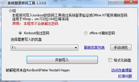 Win7密码破解工具v1.3中文绿色版软件logo图