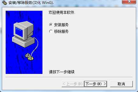 srvinstw.exe中文版|安装和移除(删除)Windows服务工具软件logo图