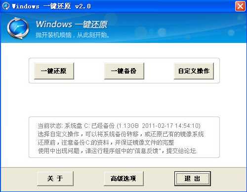 Win7系统备份软件|Win7一键备份还原软件logo图