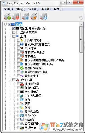 Win7右键菜单管理工具|Easy Context Menu 高级绿色版V1.6软件logo图