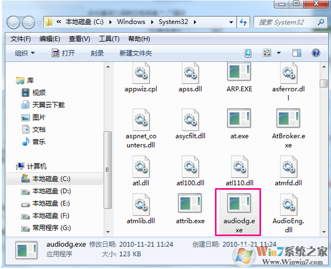 Win7旗舰版系统文件audiodg.exe文件下载软件logo图