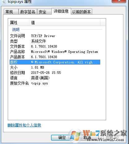 Win7 tcpip.sys软件logo图