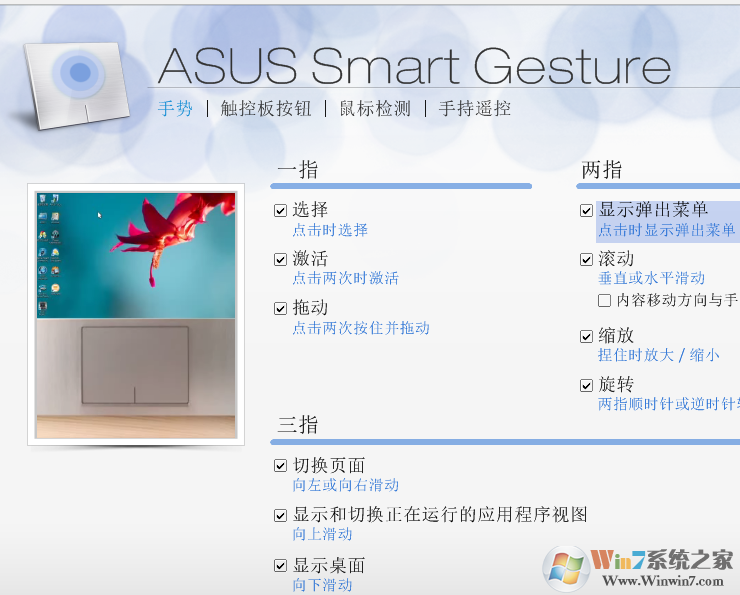 ASUS Smart Gesture华硕笔记本触控板控制软件2021版软件logo图