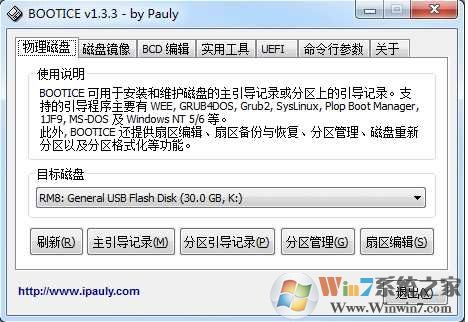 BOOTICE引导扇区编辑修复工具64位&32位中文版软件logo图