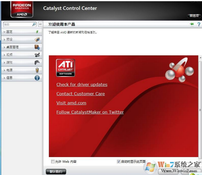 ATI Catalyst Control CenterV3.00.0762下载（ATI显卡驱动下载)软件logo图