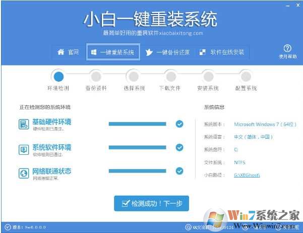 小白一键重装系统|小白一键重装系统XP/Win7/Win10 正式版2022软件logo图