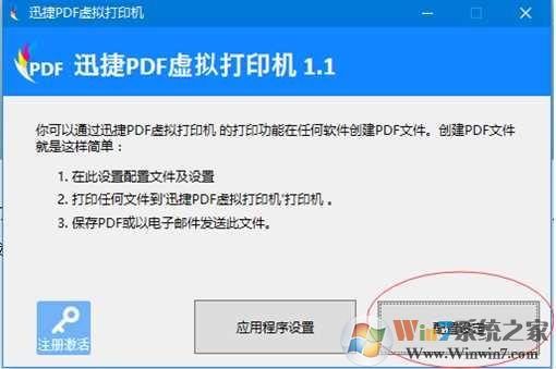 迅捷PDF虚拟打印机破解版 V3.0软件logo图