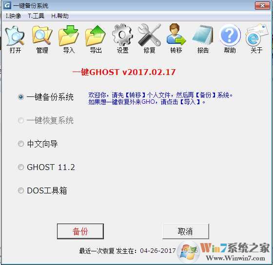 一键ghost硬盘版（备份还原工具）V2020.07.20软件logo图