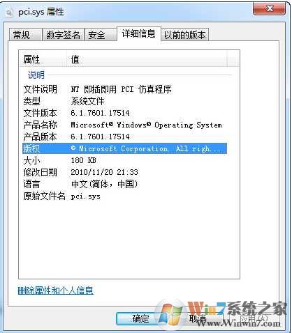 Win7 PCI.sys原版软件logo图