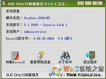 directx卸载精灵（DX卸载工具）4.0完全版软件logo图