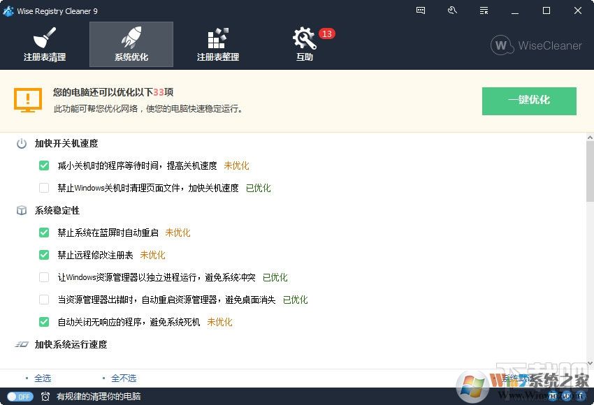 注册表清理工具Wise Registry Cleaner V9.6.5绿色破解版软件logo图