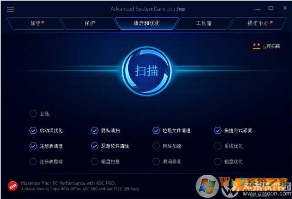 Advanced SystemCare PRO V10.5中文破解版软件logo图