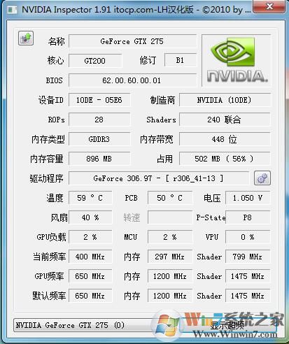 NVIDIA显卡超频软件|Nvidia inspector V1.9.7.8中文汉化版软件logo图