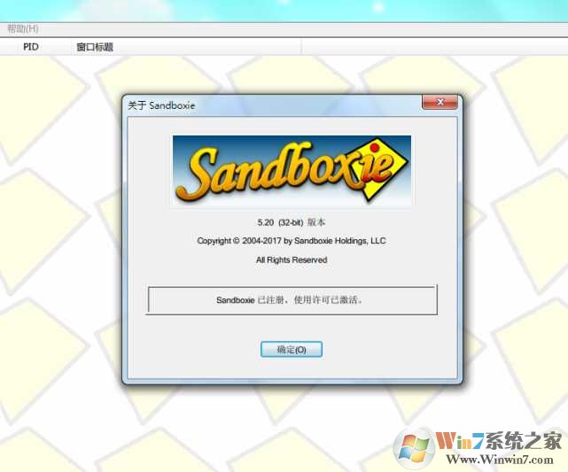 沙盘多开器Sandboxie v5.33中文破解版软件logo图